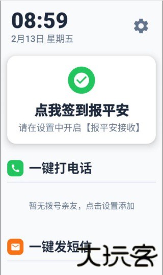 老人手机助手