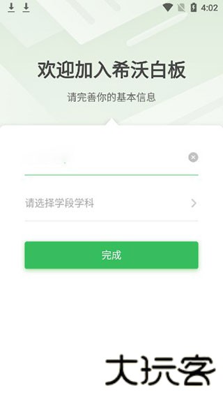 希沃白板5手机版