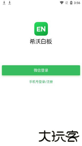 希沃白板5手机版
