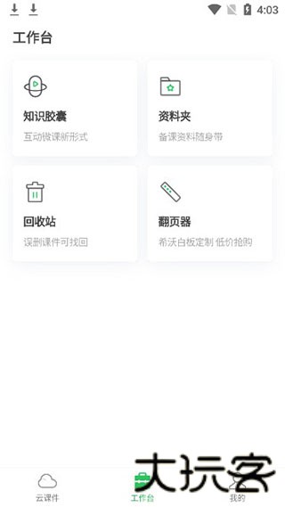 希沃白板5手机版