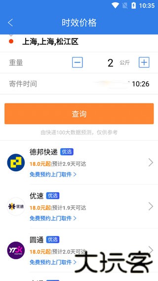 快递100免费查询