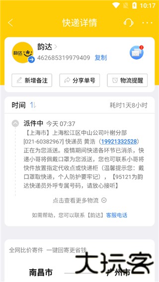 快递100免费查询