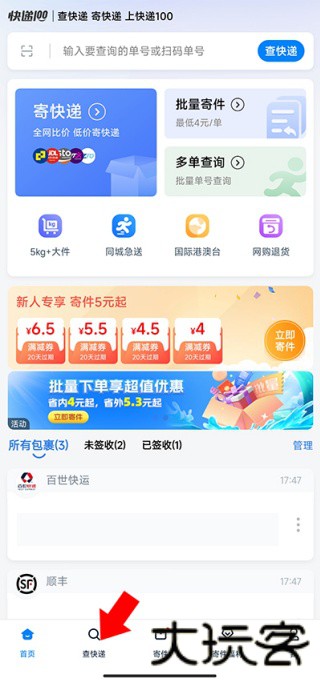 快递100免费查询