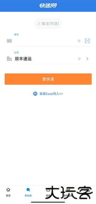 快递100免费查询