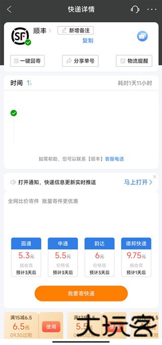 快递100免费查询