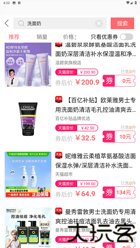 优惠券达人