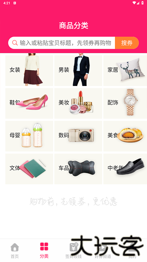 优惠券达人