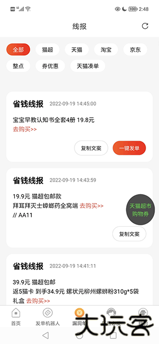 优惠券达人