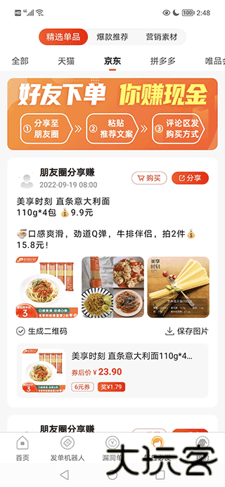 优惠券达人