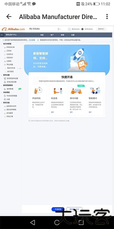 阿里旺旺卖家版