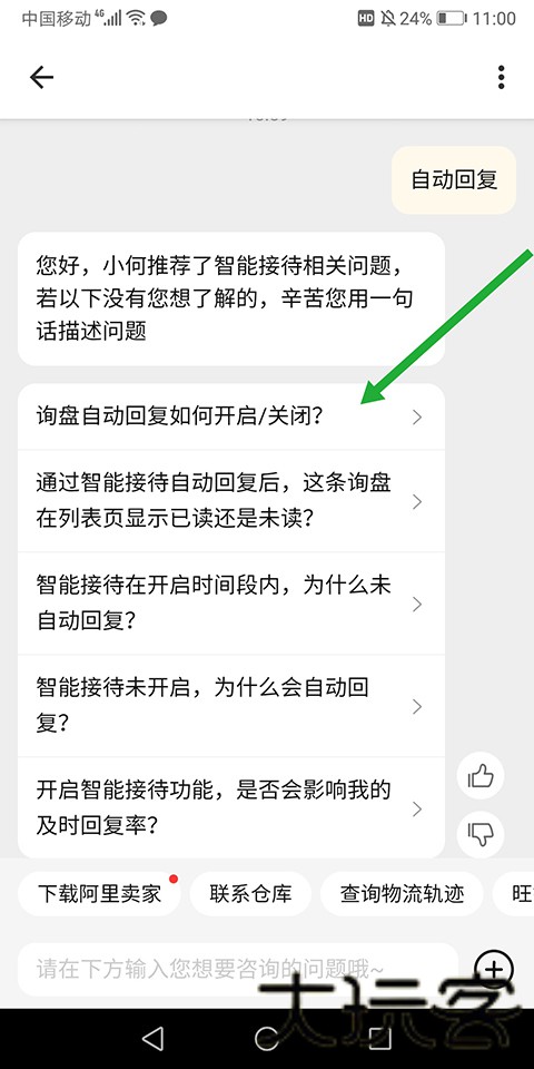 阿里旺旺卖家版