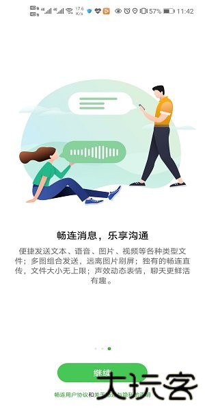 华为畅连旧版本