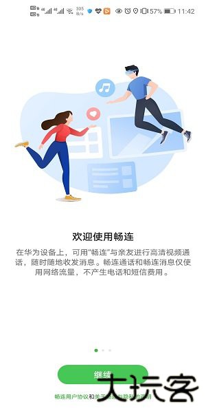 华为畅连旧版本