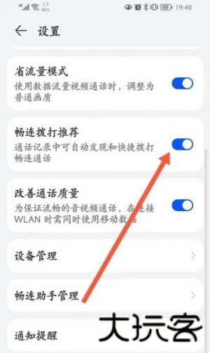 华为畅连旧版本