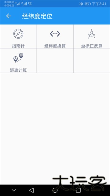 北斗定位2.0版