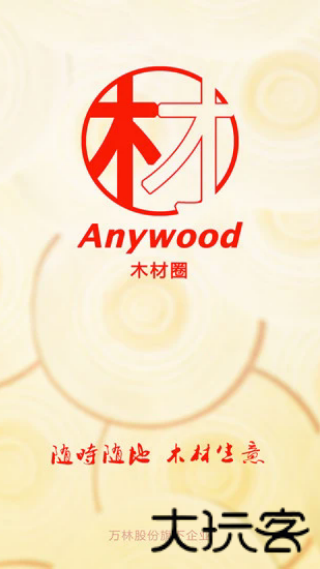 木材圈
