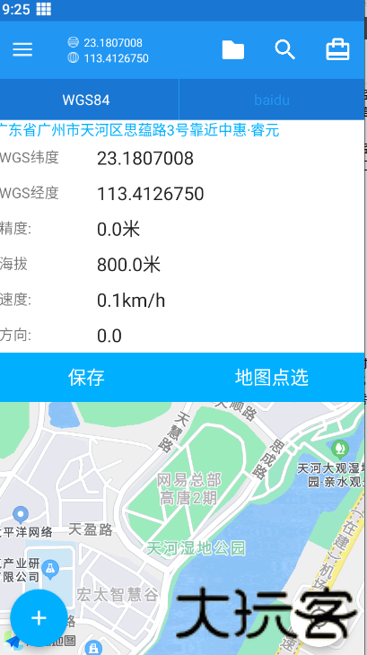 北斗定位2.0版