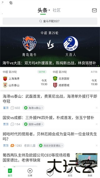懂球帝老版本