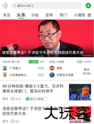 懂球帝老版本