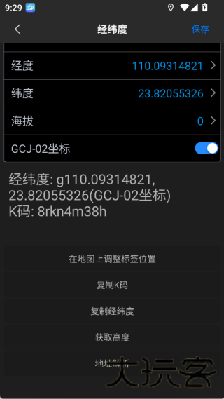 奥维互动地图手机版