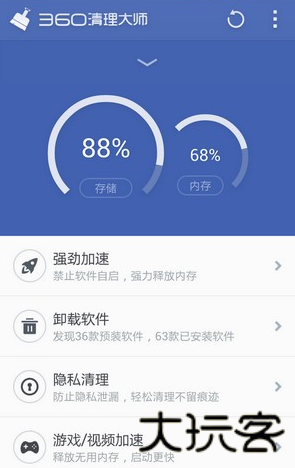 360清理大师极速版