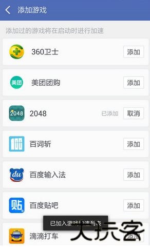 360清理大师极速版