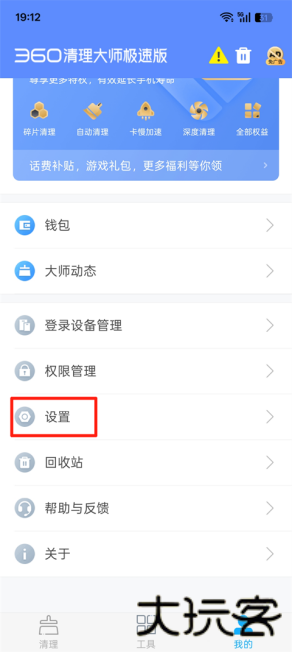 360清理大师极速版