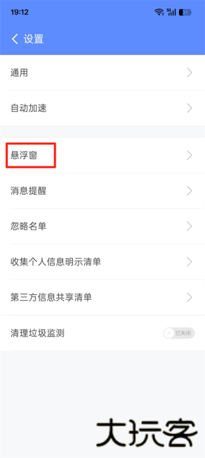 360清理大师极速版