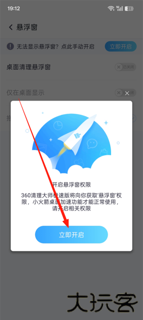 360清理大师极速版