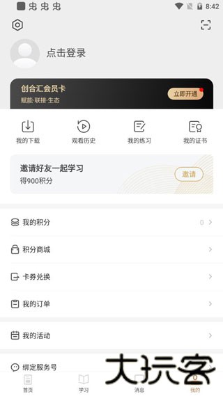 番薯学院