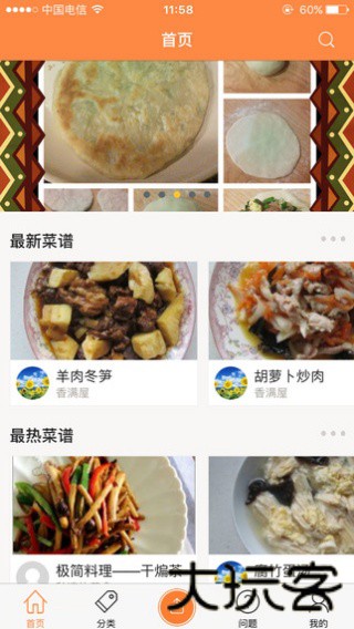 心食谱