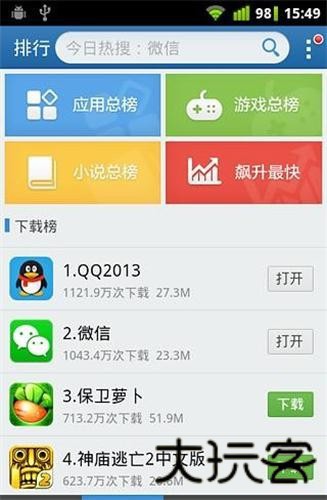 金山手机助手安卓版