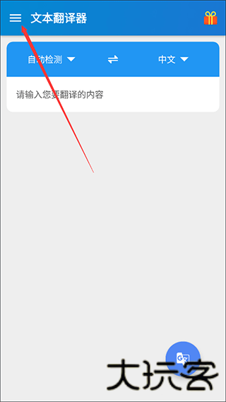 文本翻译器
