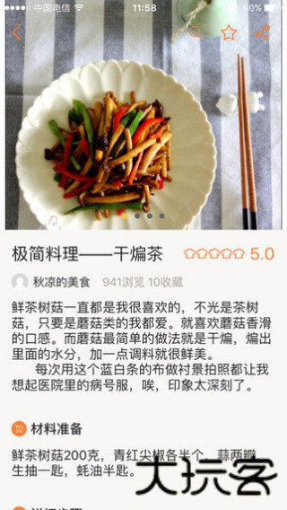 心食谱