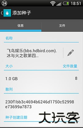 种子搜索神器
