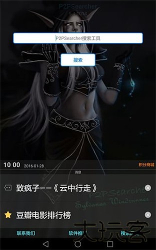种子搜索神器