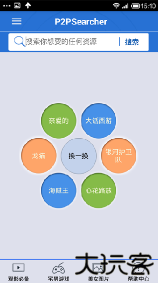 种子搜索神器