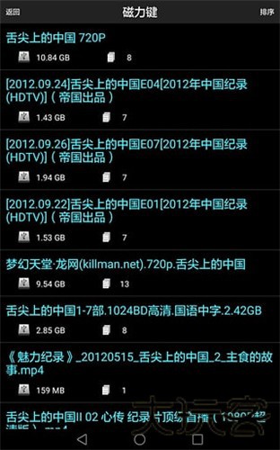 种子搜索神器