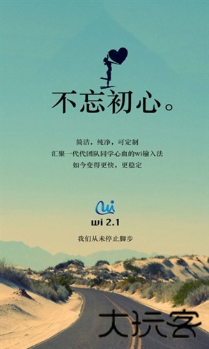 WI输入法最新版