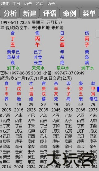 玄奥八字手机版