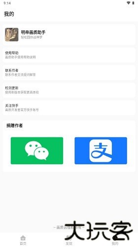 明帝画质助手