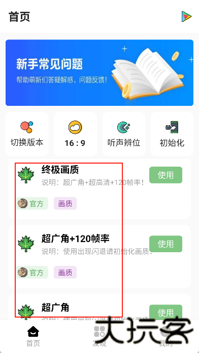 明帝画质助手