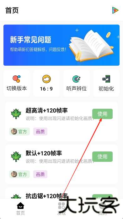明帝画质助手