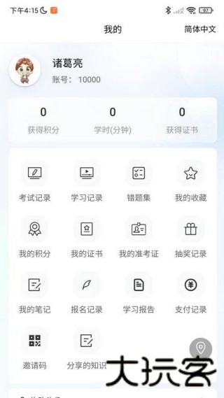 轻速云学员端