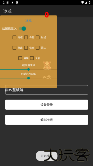 冰龙直装8.6版本