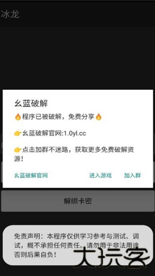 冰龙直装8.6版本