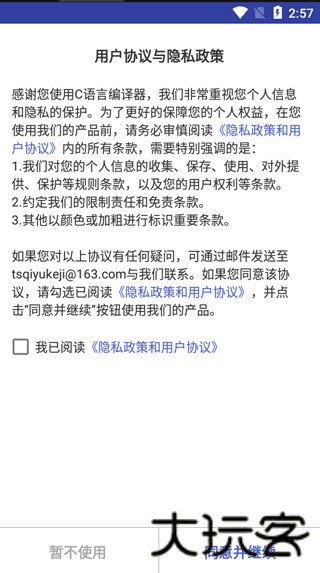 C语言编译器