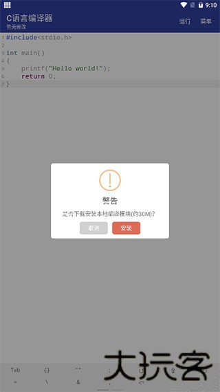 C语言编译器