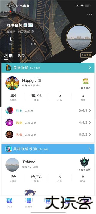 多玩LOL盒子