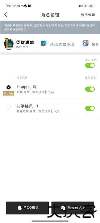 多玩LOL盒子